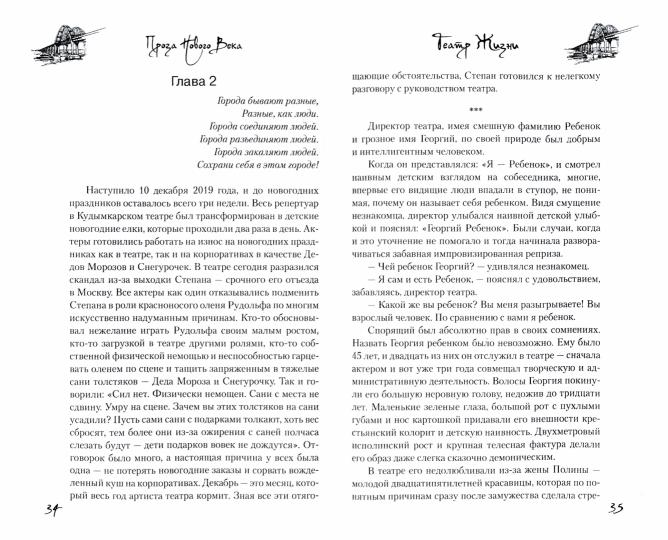ПНВ Театр Жизни (12+)