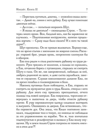 Инсайт. Книга II