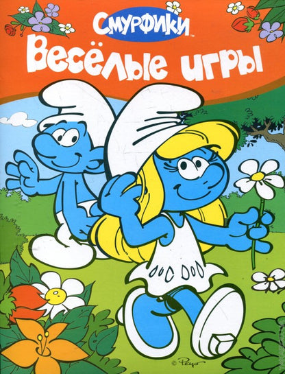Смурфики. Tous les jeux