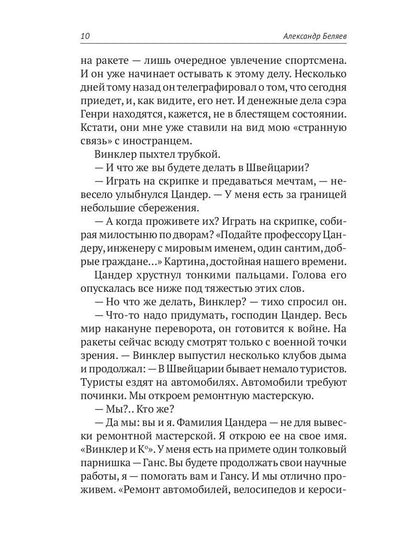 С/с. В 8 т. Т. 5: Прыжок в ничто. Воздушный корабль
