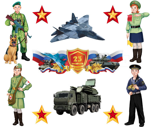 *КБ-17432 Комплект для оформления интерьера. Слава защитникам Родины! (фигурный плакат А2, 4 фигуры военных А3, 2 фигуры военной техники А3 и 2 фигуры звезды А4 по 2 шт.)