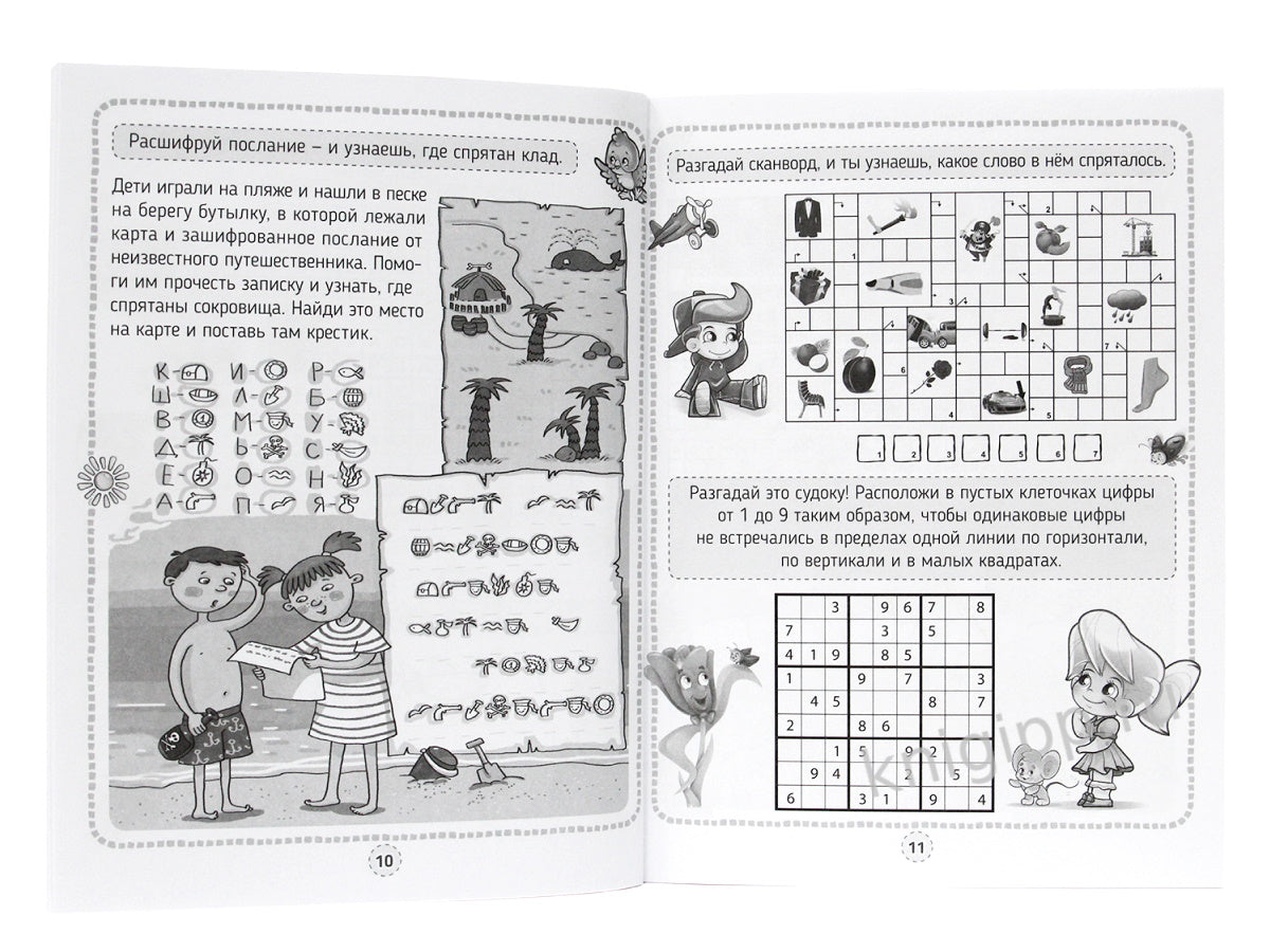 КРОССВОРДЫ, ИГРЫ, РЕБУСЫ. РАЗВИВАЕМ ИНТЕЛЛЕКТ