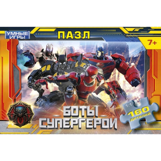 Боты супергерои. Пазлы классические. 160 деталей. 285х190х33 мм. Умные игры в кор.12шт
