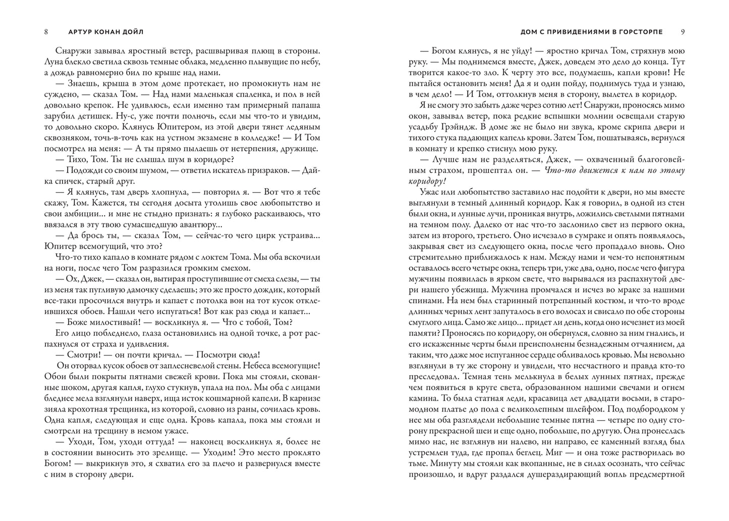 Переулки страха