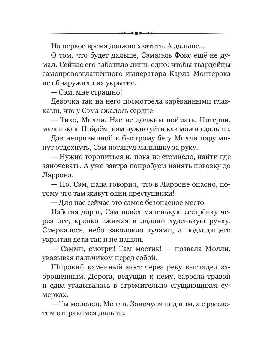 Графиня и Бродяга