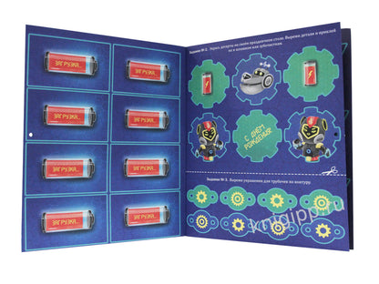 АДВЕНТ-КАЛЕНДАРЬ. КО ДНЮ РОЖДЕНИЯ! (Robots)