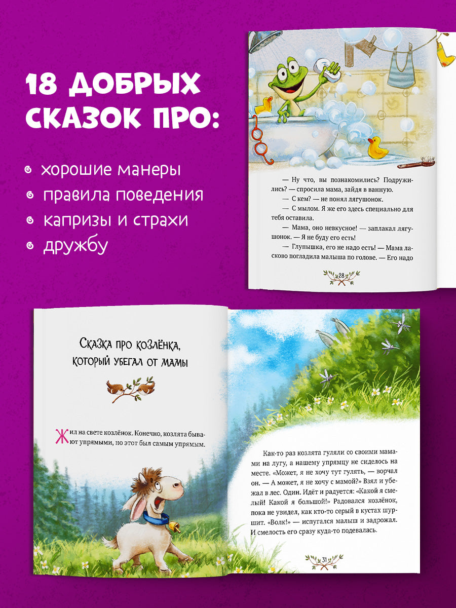 Большая сказочная серия (мягкая обложка). Энциклопедия хорошего поведения в сказках/Ульева Е.