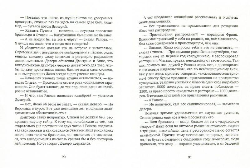 В поисках утраченного будущего: Повесть о том, как русский, бразилец и англичанин на тот свет собрались