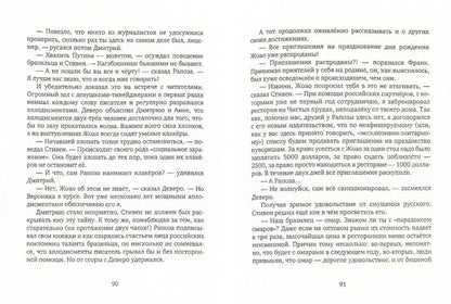 В поисках утраченного будущего: Повесть о том, как русский, бразилец и англичанин на тот свет собрались