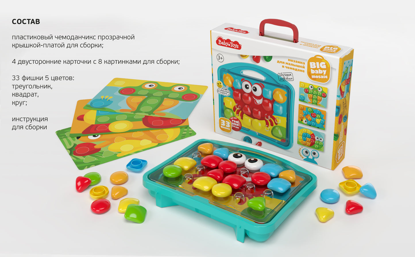 Мозаика для малышей в чемодане "Краб" d4,5/33 эл Baby Toys в кор.8шт