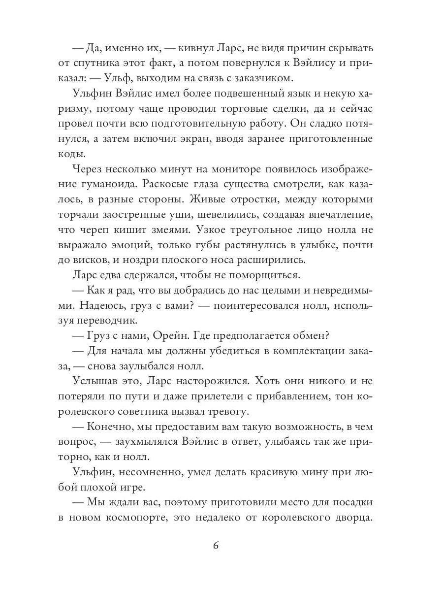 Космо-котики, или Два босса для землянки. Ч. 2