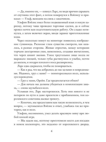 Космо-котики, или Два босса для землянки. Ч. 2