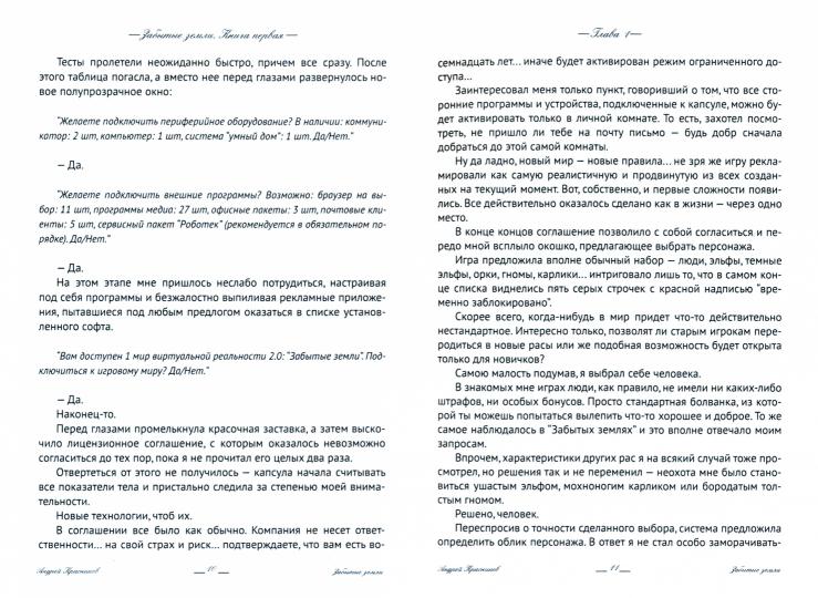 Забытые земли. Книга первая