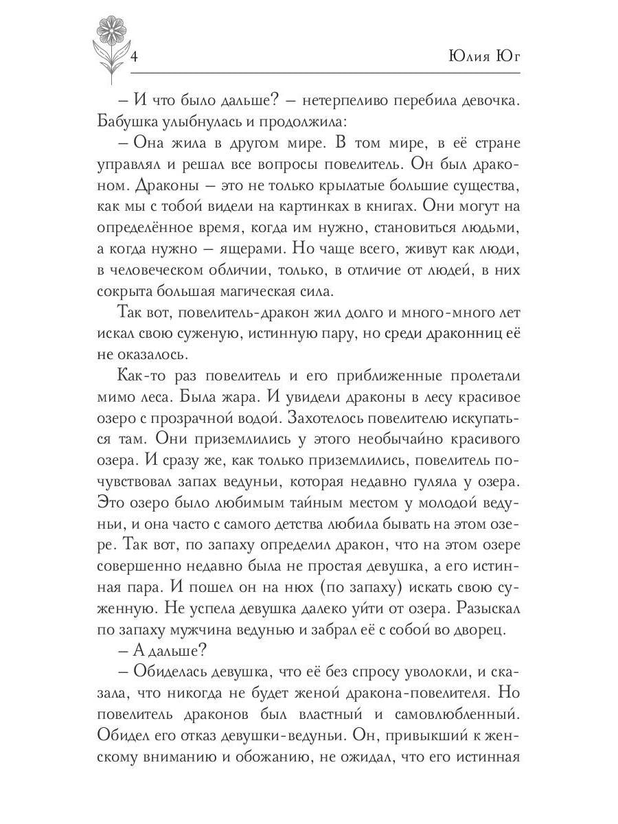 Человечка из пророчества