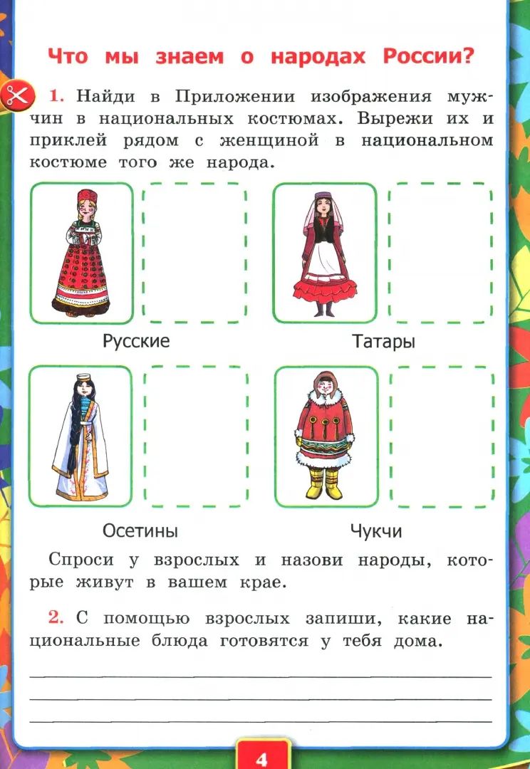 Соколова. УМКн. Окружающий мир 1кл. Рабочая тетрадь №1. Плешаков. ФГОС НОВЫЙ