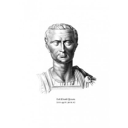 Жизнь двенадцати цезарей