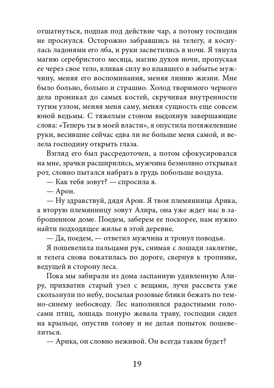 Не зная пощады