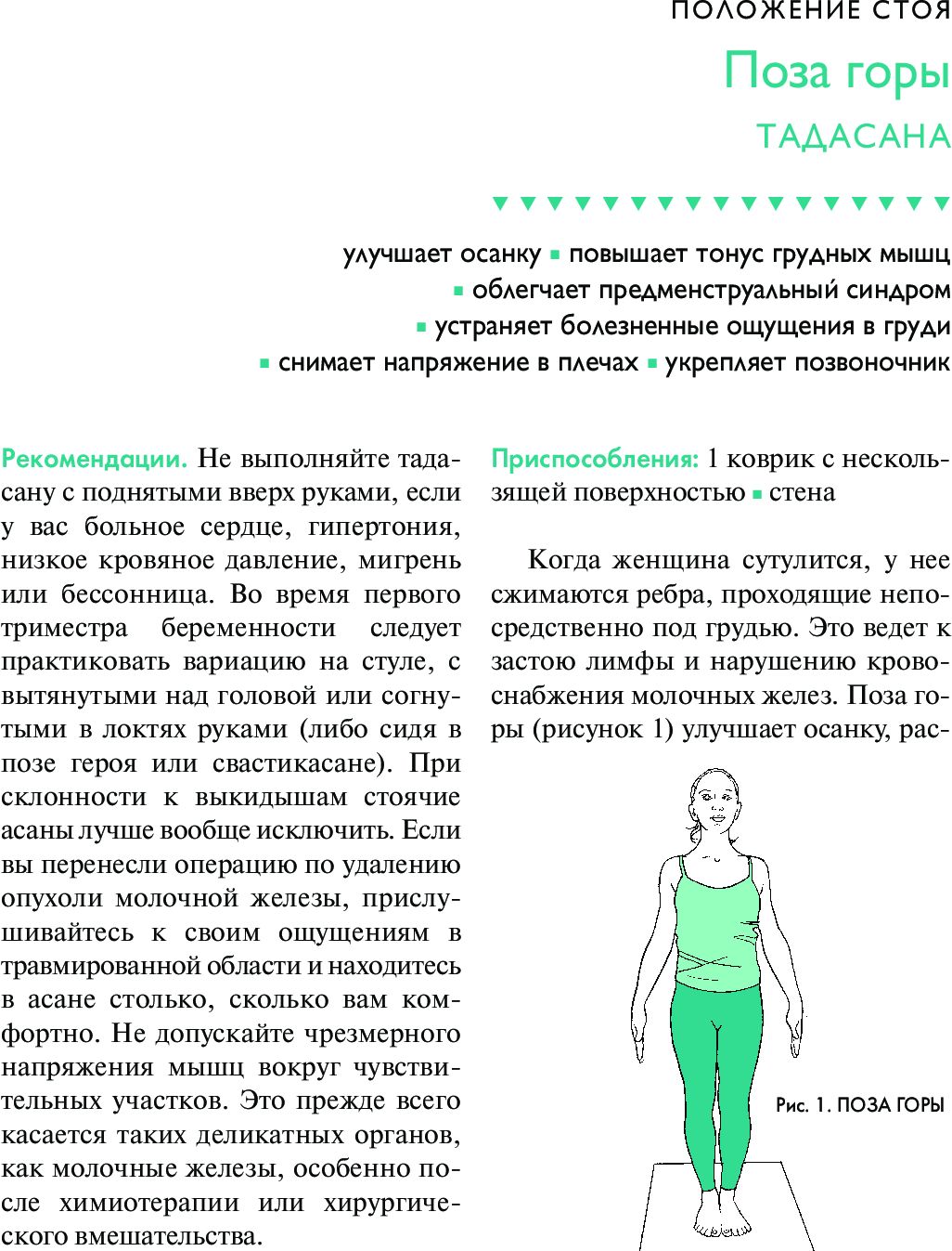 Йога для здоровья груди