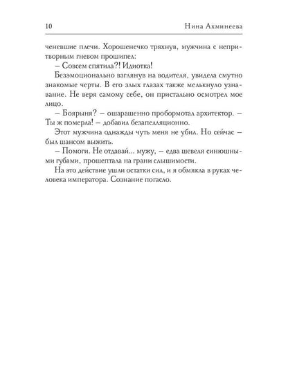 Софья. Другой мир 3