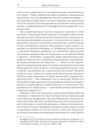 Рип.СевПальмира.Душа Петербурга