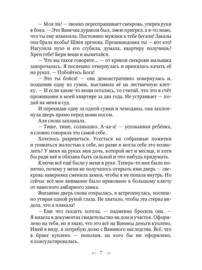 Рип.РусФант.Вострова Хвостатым здесь не место!