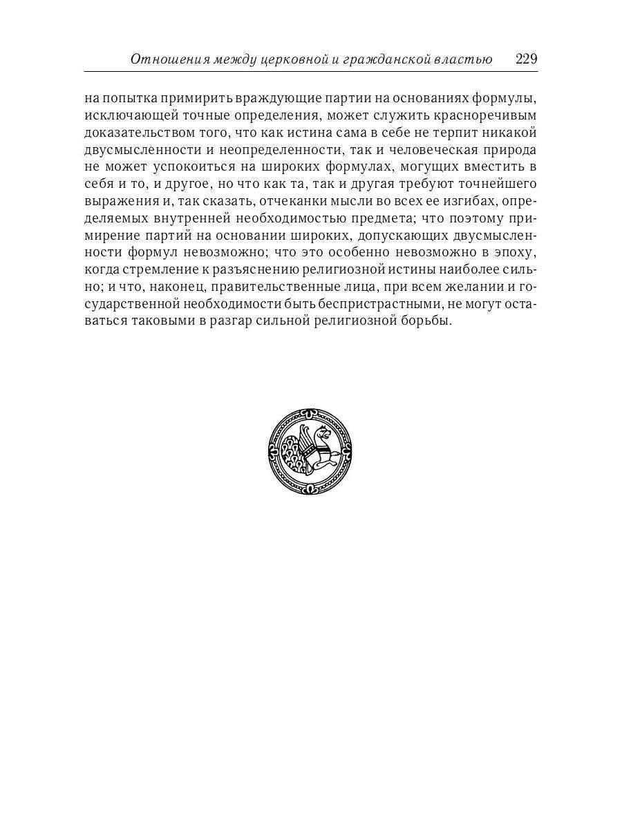 Отношения между церковной и гражданской властью в Византийской империи в эпоху образования и окончательного установления этих взаимоот-ий.(325–565 гг)