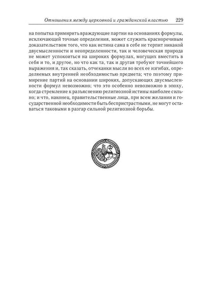 Отношения между церковной и гражданской властью в Византийской империи в эпоху образования и окончательного установления этих взаимоот-ий.(325–565 гг)