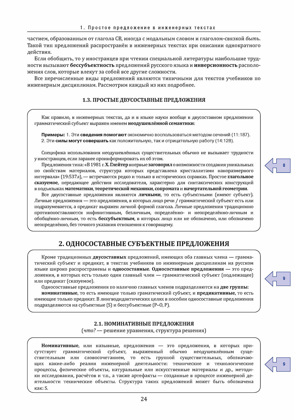 Инженерный профиль: Книга для преподавателя 2. Простое предложение 2-е изд.