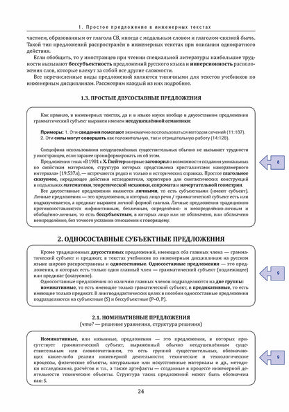 Инженерный профиль: Книга для преподавателя 2. Простое предложение 2-е изд.