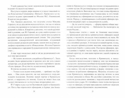 СИ Кронштадт и Питер в 1917 году (12+)