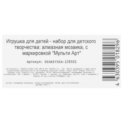 Брелоки алмазной мозаикой морские обитатели MultiArt в кор.50шт