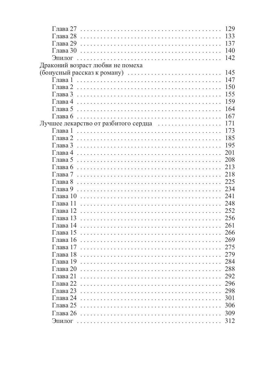 Ведьма vs Дракон. Лучшее лекарство от разбитого сердца