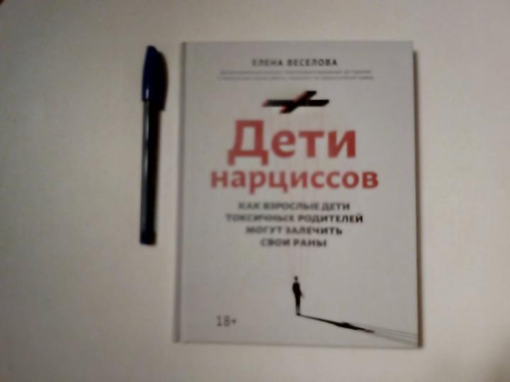 Дети-нарциссы: как взрослые дети, родители с тяжелыми условиями жизни могут залечить свои раны