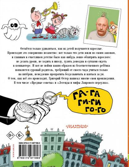 Вредные советы