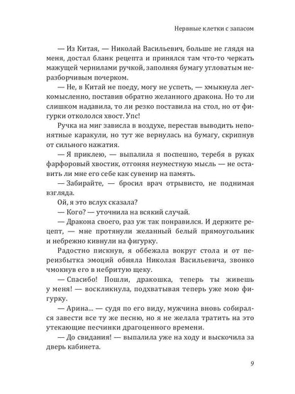 Нервные клетки с запасом. Кн. 1