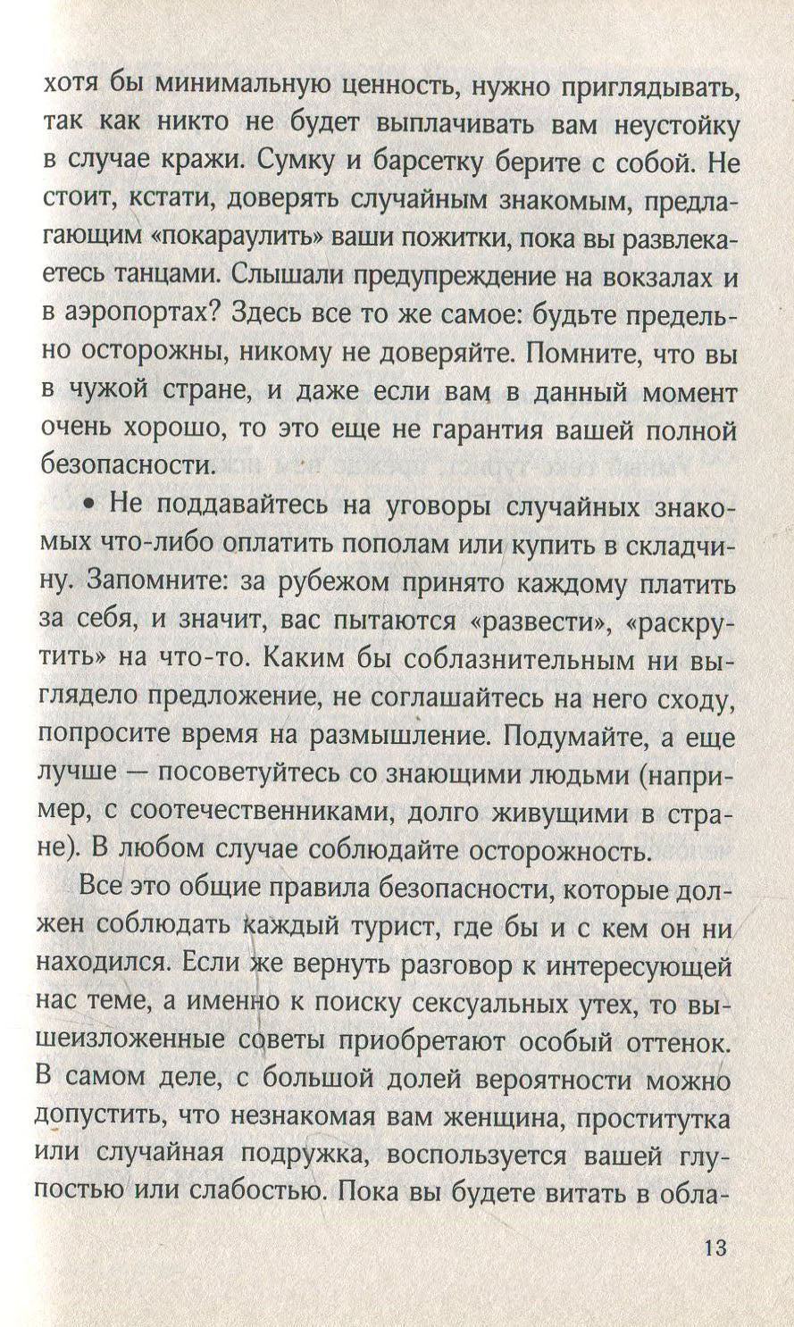 Секс - туризм