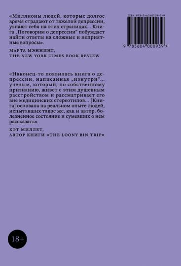 КАК ЖИТЬ. ПОГОВОРИМ О ДЕПРЕССИИ. Признать болезнь. Pré-isoler. Принять помощь (НОВАЯ ОБЛОЖКА)