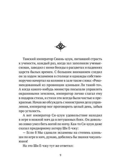 Нефритовая роса: Из китайских сборников бицзи X–XIII веков