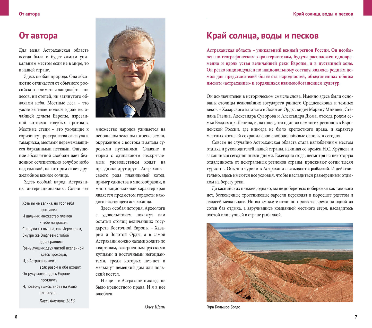 Астраханская область. Путеводитель