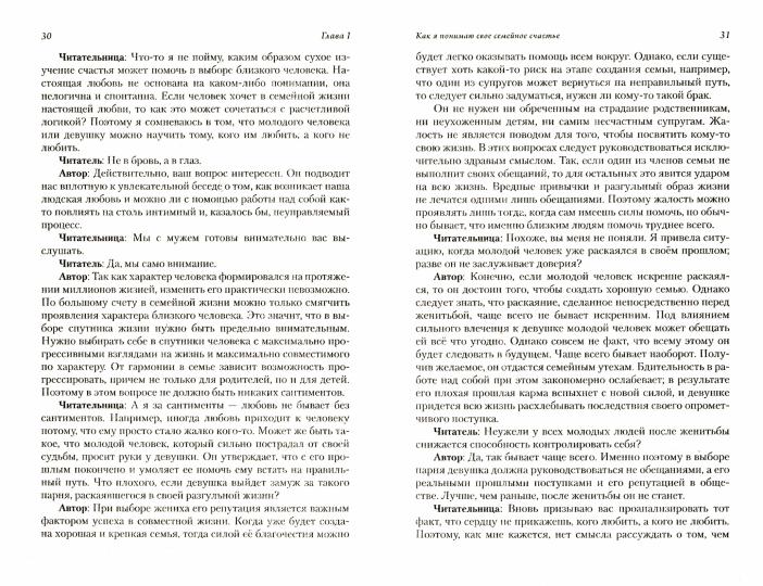 Законы счастLIвой семейной жизни. 7-е изд.