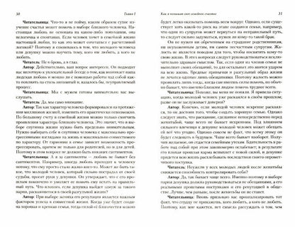 Законы счастLIвой семейной жизни. 7-е изд.