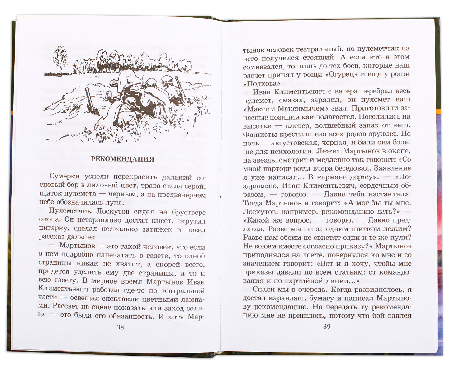 Победа будет за нами! (В книгу вошли рассказы Е. Воробьева, Л.Кассиля, Л.Соболева, Л.Пантелеева, Ю.Яковлева, Н. Чуковского о Великой Отечественной войне, часто основанные на реальных событиях)
