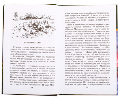 Победа будет за нами! (В книгу вошли рассказы Е. Воробьева, Л.Кассиля, Л.Соболева, Л.Пантелеева, Ю.Яковлева, Н. Чуковского о Великой Отечественной войне, часто основанные на реальных событиях)
