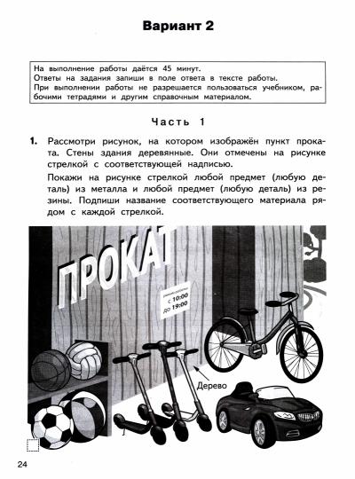 ВПР Окружающий мир. 4 cl. Всероссийская проверочная работа. (ФГОС) (ФИОКО) /Антипина