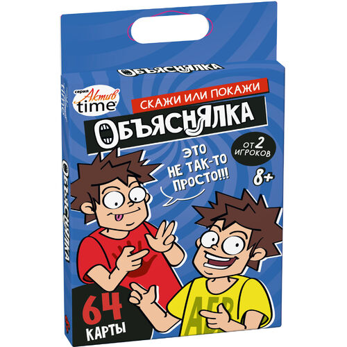 Игра настольная "Объяснялка. Скажи или подскажи" Активное время