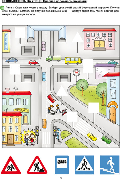 Формирование культуры безопасности. Рабочая тетрадь. Подготовительная к школе группа. ФГОС.