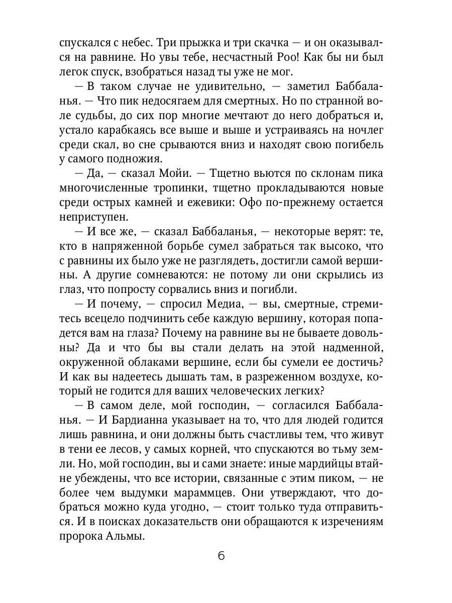 Марди и путешествие туда. Книга островов: роман