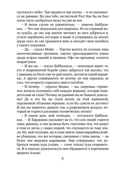 Марди и путешествие туда. Книга островов: роман