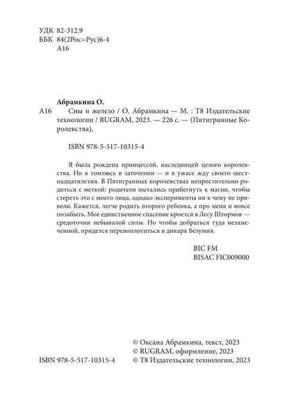 Сны и железо