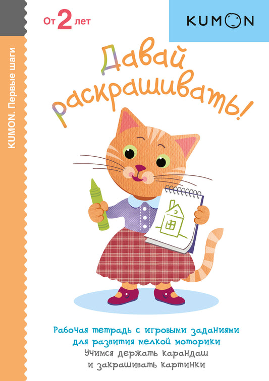 Первые шаги. Давай раскрашивать!